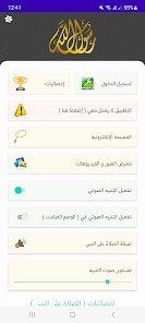 تطبيق الصلاة علي النبي مع فتح الهاتف screenshot 2
